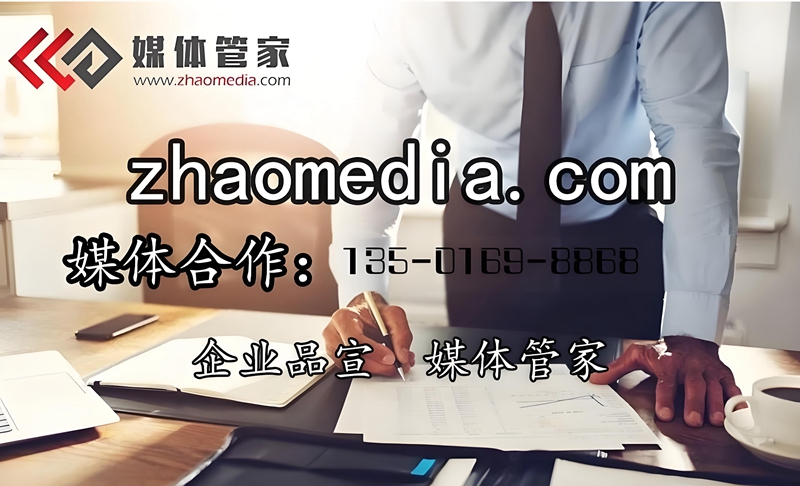 媒体管家官网-全国媒体邀约咨询：135-0169-8868
